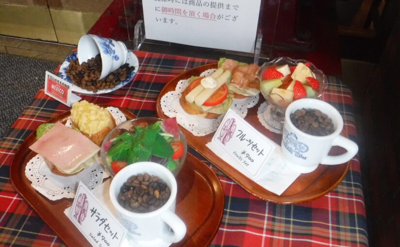 No.111　兵庫県神戸市中央区の「神戸にしむら珈琲店」中山手本店のモーニングは店の雰囲気もさることながら現在神戸にいると思わせてくれる完璧な神戸食でした。さすが名店です（神戸はいつも雨だった編⑤）。